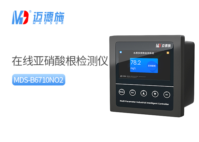 MDS-B6710NO2在線亞硝酸根離子檢測儀.jpg MDS-B6710NO2在線亞硝酸根離子檢測儀.jpg