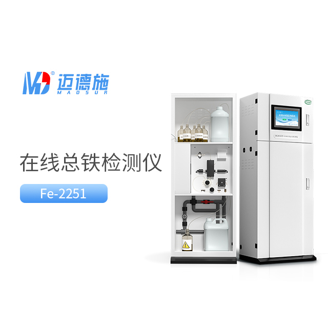 總鐵水質自動在線監(jiān)測儀器的應用及優(yōu)點.jpg