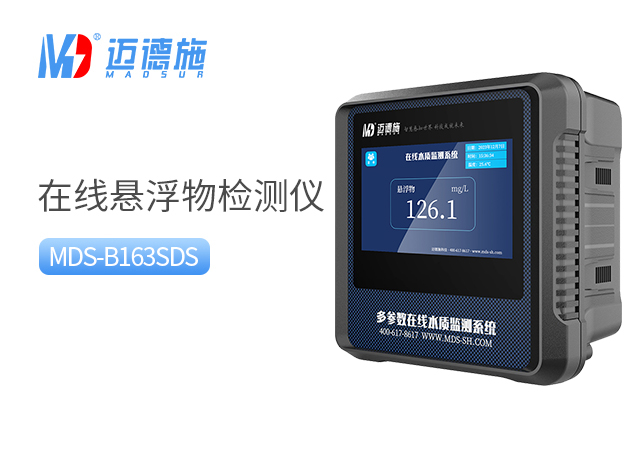 1729844901436818.jpg 懸浮物檢測儀.jpg