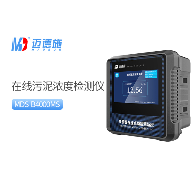 邁德施光學(xué)散射法污泥濃度傳感器.jpg 邁德施光學(xué)散射法污泥濃度傳感器.jpg