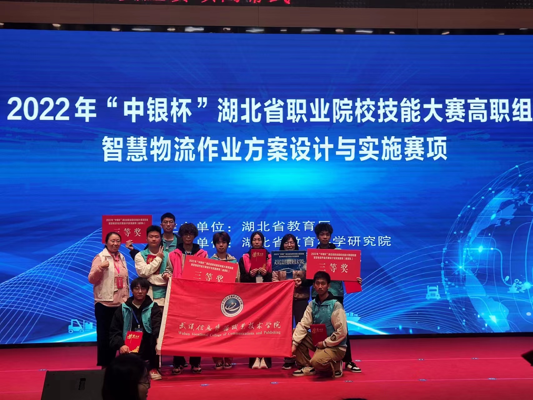智慧物流作業(yè)方案設計與實施賽項獲獎團隊