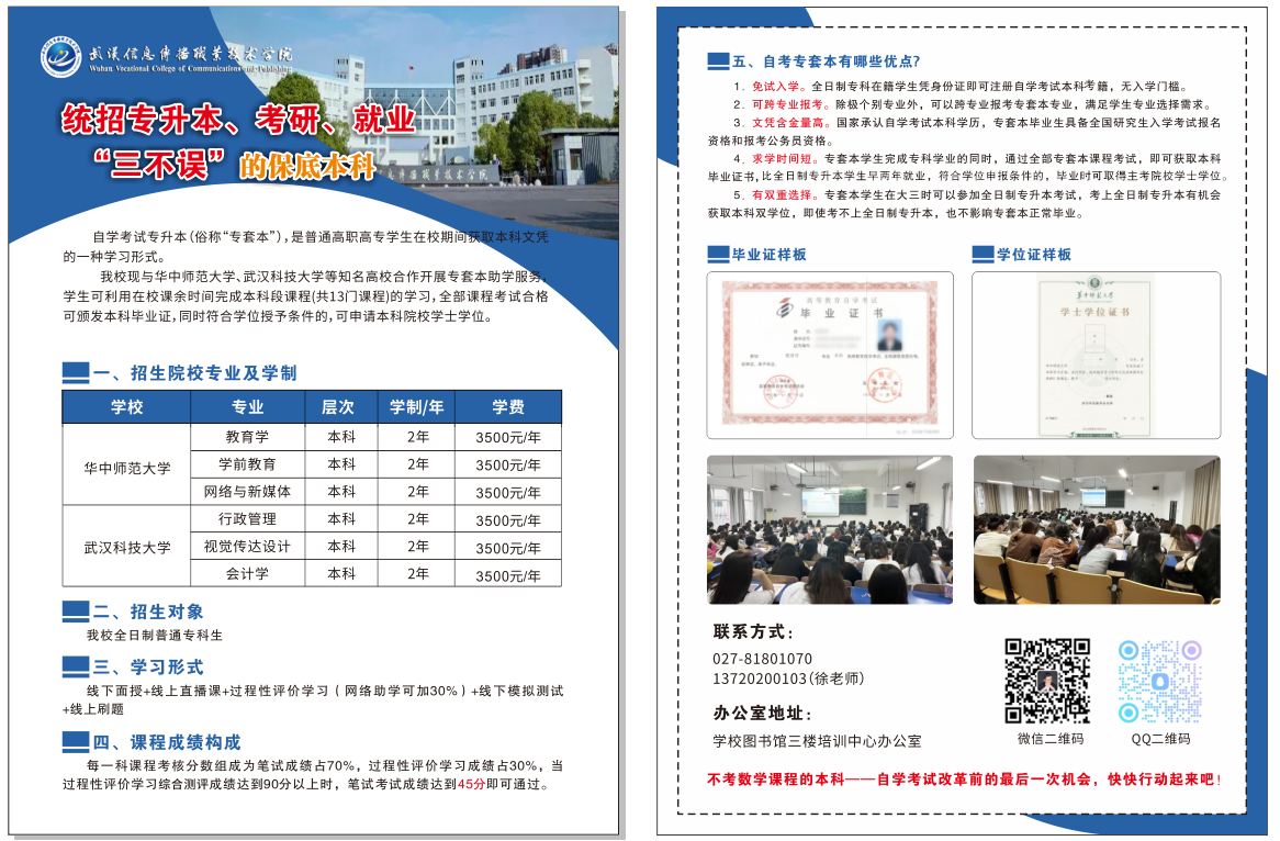 2023年自學(xué)考試非全日制專升本簡(jiǎn)章