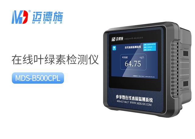 水質在線葉綠素檢測儀